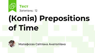 (Копія) Prepositions of Time