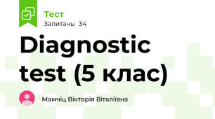 Diagnostic test (5 клас)