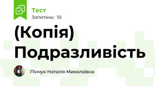 (Копія) Подразливість