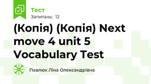 (Копія) (Копія) Next move 4 unit 5 Vocabulary Test 