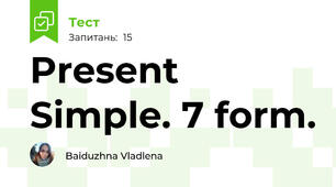 Present Simple. 7 form.