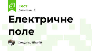 Електричне поле