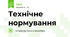 Технічне нормування