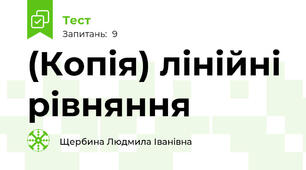 (Копія) лінійні рівняння