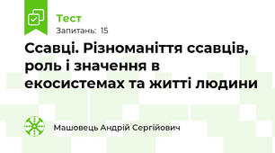 Ссавці. Різноманіття ссавців, роль і значення в екосистемах та житті людини