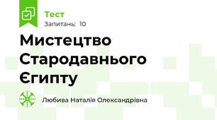 Мистецтво Стародавнього Єгипту