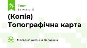 (Копія) Топографічна карта