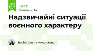 Надзвичайні ситуації воєнного характеру