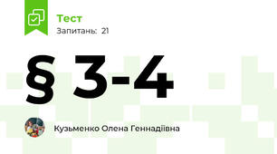 § 3-4 
