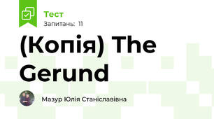 (Копія) The Gerund
