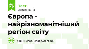 Європа - найрізноманітніший регіон світу