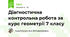 Діагностична контрольна робота за курс геометрії 7 класу