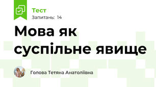 Мова як суспільне явище