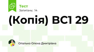 (Копія) BC1 29