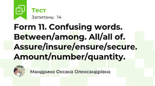 Form 11. Confusing words. Between/among. All/all of. Assure/insure/ensure/secure. Amount/number/quantity.