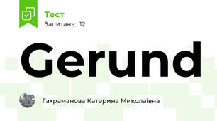  Gerund 
