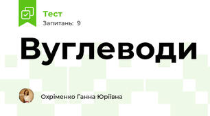 Вуглеводи