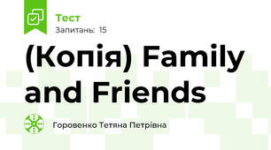 (Копія) Family and Friends