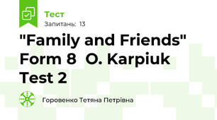"Family and Friends" Form 8  O. Karpiuk   Test 2