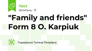 "Family and friends" Form 8 O. Karpiuk 