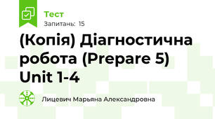 (Копія) Діагностична робота (Prepare 5) Unit 1-4