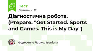 Діагностична робота. (Prepare. "Get Started. Sports and Games. This is My Day")