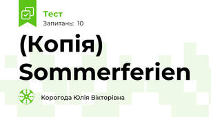 (Копія) Sommerferien