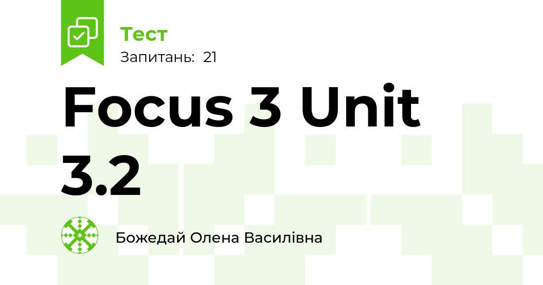 Focus 3 Unit 3.2 | Тест на 21 запитання. Англійська мова