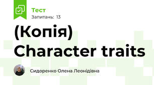 (Копія) Character traits 