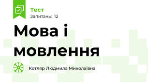 Мова і мовлення