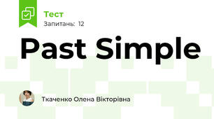 Past Simple