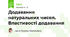 Додавання натуральних чисел. Властивості додавання