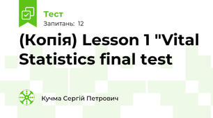 (Копія) Lesson 1 "Vital Statistics final test