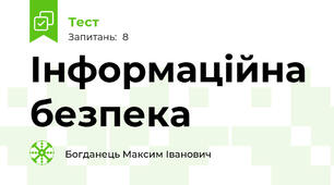 Інформаційна безпека