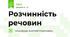 Розчинність речовин