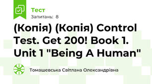 (Копія) (Копія) Control Test. Get 200! Book 1. Unit 1 "Being A Human"