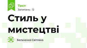 Стиль у мистецтві
