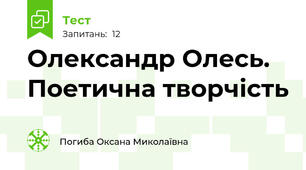 Олександр Олесь. Поетична творчість