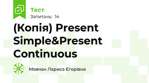 (Копія) Present Simple&Present Continuous