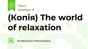(Копія) The world of relaxation