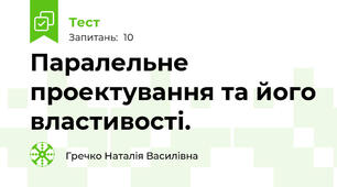 Паралельне проектування та його властивості.