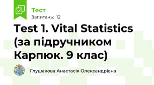 Test 1. Vital Statistics (за підручником Карпюк. 9 клас) 