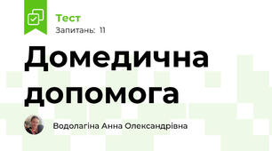 Домедична допомога