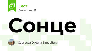 Сонце
