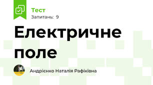 Електричне поле