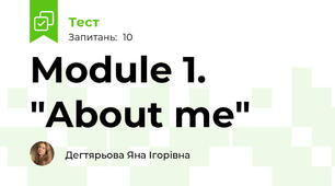 Module 1. "About me"