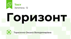 Горизонт