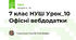 7 клас НУШ Урок_10 Офісні вебдодатки