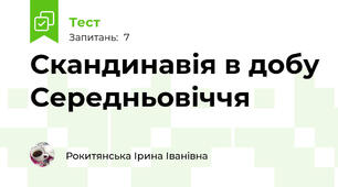 Скандинавія в добу Середньовіччя