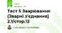 Тест 5 Зварювання (Зварні з'єднання) 2.1/стор.12